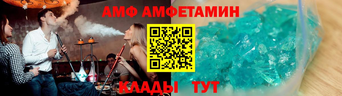 Amphetamine Розовый Чистополь