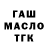 ГАШ убойный Keegz 831