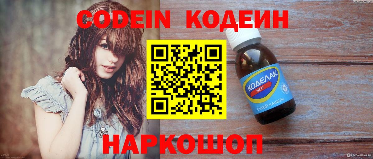Кодеиновый сироп Lean напиток Lean (лин) Чистополь