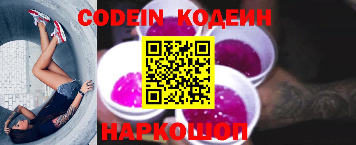 Кодеиновый сироп Lean Purple Drank  Вход с VPN  Чистополь 