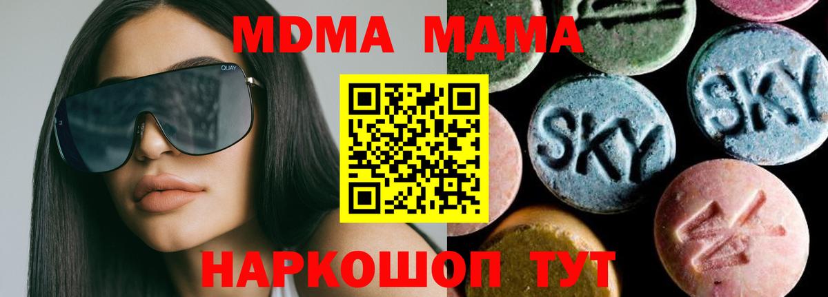 Чистополь  MDMA молли  Вход с VPN  MDMA Molly 