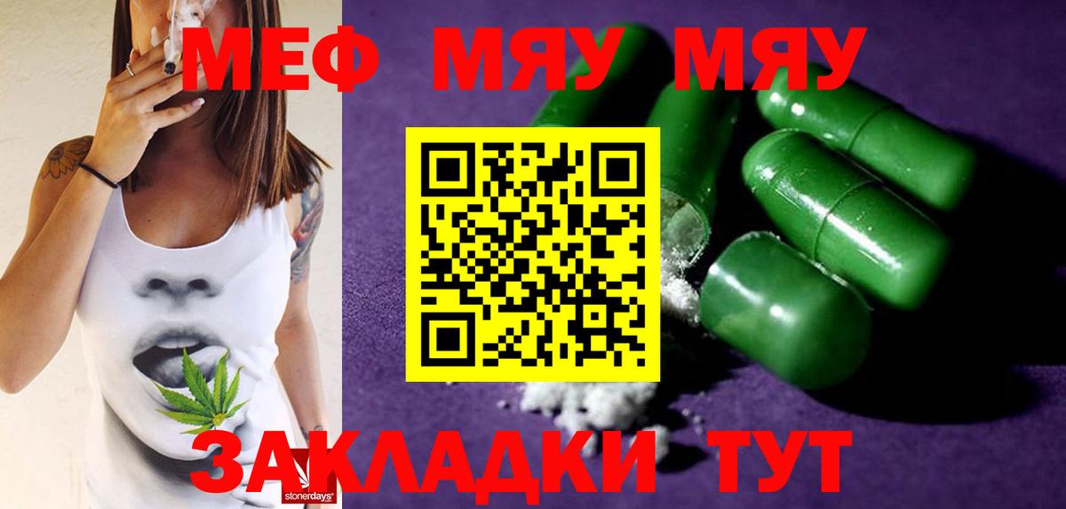 Мефедрон кристаллы Чистополь